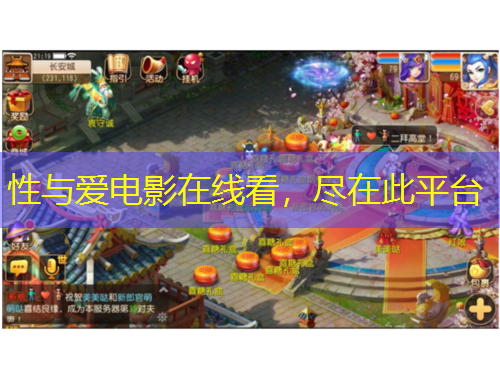 性與愛(ài)電影在線看，盡在此平臺(tái)