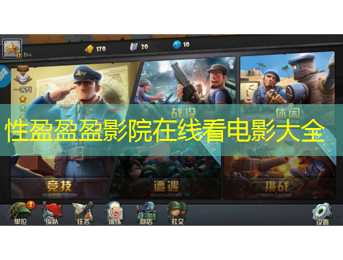 性盈盈盈影院在線看電影大全