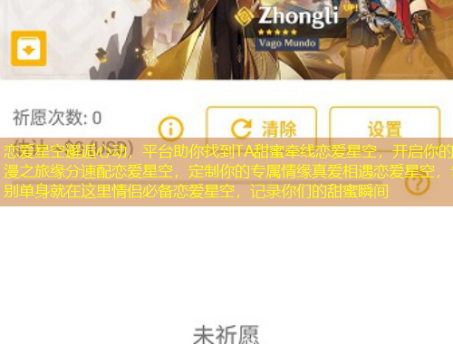 戀愛星空邂逅心動，平臺助你找到TA甜蜜牽線戀愛星空，開啟你的浪漫之旅緣分速配戀愛星空，定制你的專屬情緣真愛相遇戀愛星空，告別單身就在這里情侶必備戀愛星空，記錄你們的甜蜜瞬間