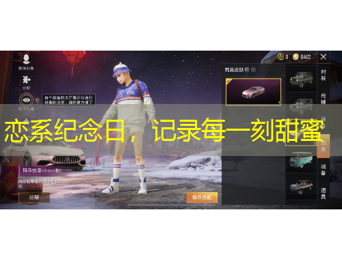 戀系紀(jì)念日，記錄每一刻甜蜜