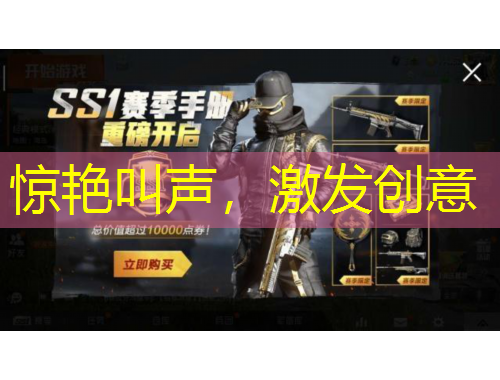 驚艷叫聲，激發(fā)創(chuàng)意