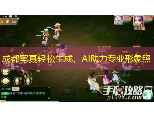 成都寫(xiě)真輕松生成，AI助力專業(yè)形象照