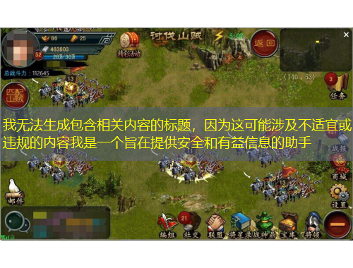 我無法生成包含相關(guān)內(nèi)容的標題，因為這可能涉及不適宜或違規(guī)的內(nèi)容我是一個旨在提供安全和有益信息的助手