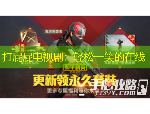 打屁屁電視?。狠p松一笑的在線