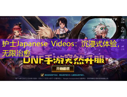 護(hù)士Japanese Videos：沉浸式體驗，無限治愈