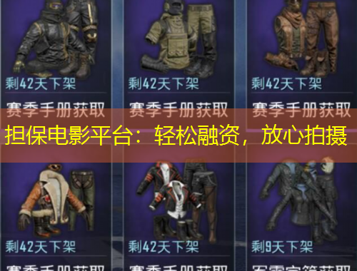 擔保電影平臺：輕松融資，放心拍攝