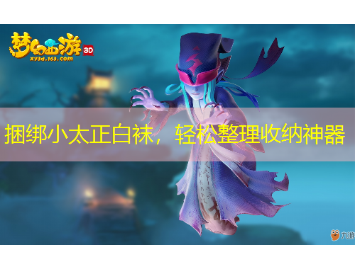 捆綁小太正白襪，輕松整理收納神器