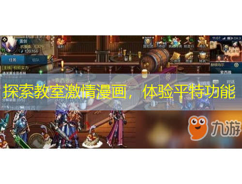 探索教室激情漫畫，體驗(yàn)平特功能