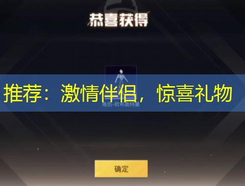 推薦：激情伴侶，驚喜禮物