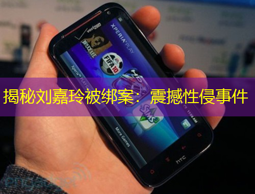 揭秘劉嘉玲被綁案：震撼性侵事件