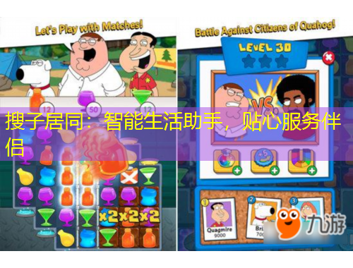 搜子居同：智能生活助手，貼心服務(wù)伴侶