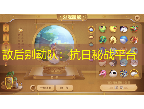 敵后別動(dòng)隊(duì)：抗日秘戰(zhàn)平臺(tái)