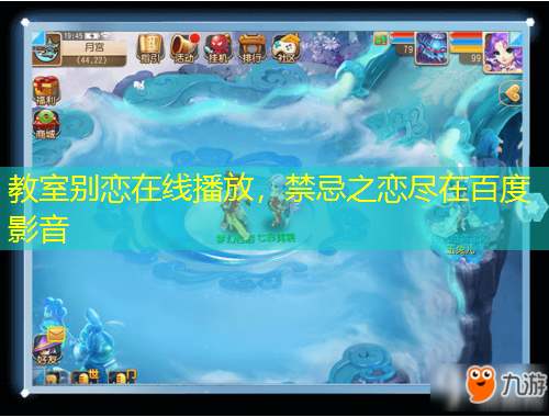 教室別戀在線播放，禁忌之戀盡在百度影音