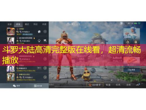 斗羅大陸高清完整版在線看，超清流暢播放