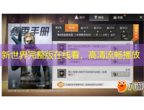 新世界完整版在線(xiàn)看，高清流暢播放