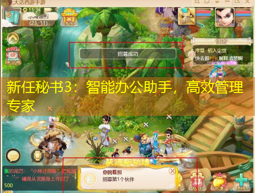 新任秘書3：智能辦公助手，高效管理專家