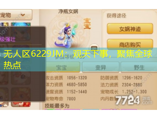 無人區(qū)6229JM：觀天下事，聚焦全球熱點