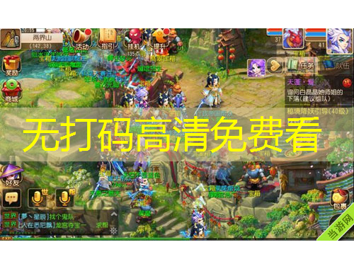 無打碼高清免費看