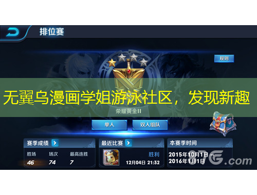 無翼烏漫畫學(xué)姐游泳社區(qū)，發(fā)現(xiàn)新趣