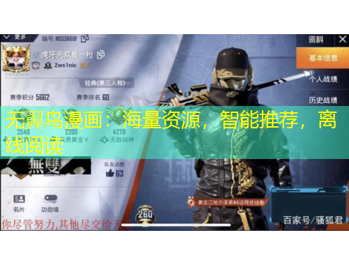 無翼鳥漫畫：海量資源，智能推薦，離線閱讀