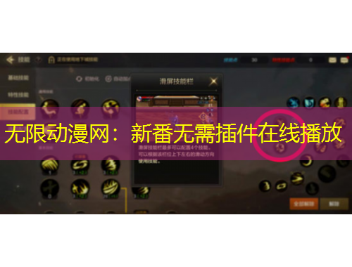 無限動漫網：新番無需插件在線播放