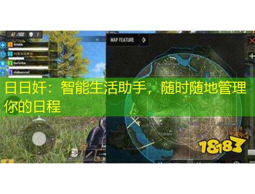 日日奸：智能生活助手，隨時(shí)隨地管理你的日程