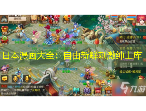 日本漫畫(huà)大全：自由新鮮刺激紳士庫(kù)