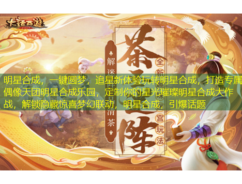 明星合成，一鍵圓夢，追星新體驗玩轉(zhuǎn)明星合成，打造專屬偶像天團(tuán)明星合成樂園，定制你的星光璀璨明星合成大作戰(zhàn)，解鎖隱藏驚喜夢幻聯(lián)動，明星合成，引爆話題