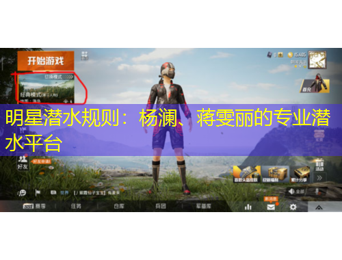 明星潛水規(guī)則：楊瀾、蔣雯麗的專業(yè)潛水平臺