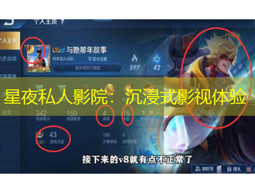 星夜私人影院：沉浸式影視體驗