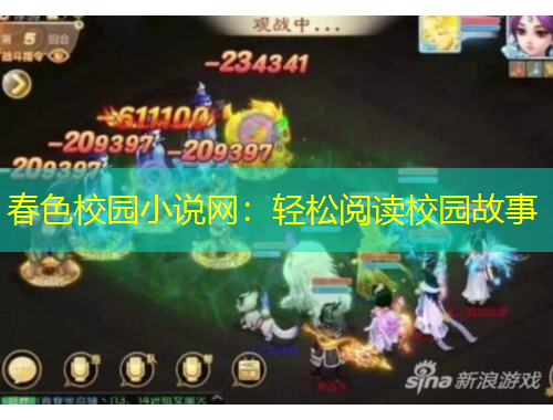 春色校園小說網(wǎng)：輕松閱讀校園故事