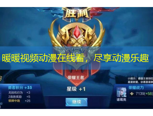 暖暖視頻動(dòng)漫在線看，盡享動(dòng)漫樂(lè)趣