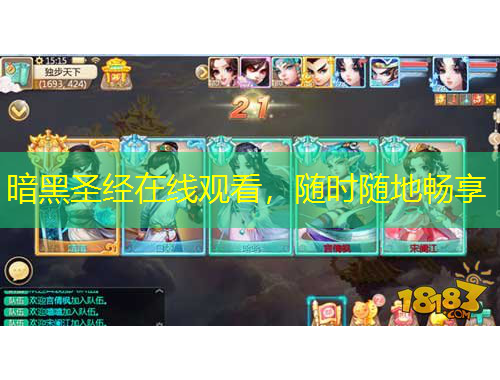 暗黑圣經(jīng)在線觀看，隨時隨地暢享