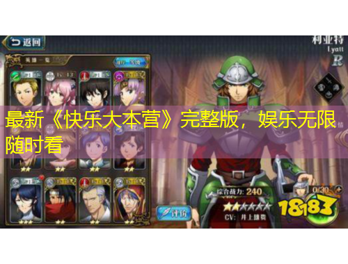 最新《快樂大本營》完整版，娛樂無限隨時(shí)看