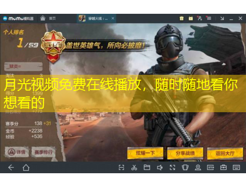 月光視頻免費(fèi)在線播放，隨時(shí)隨地看你想看的