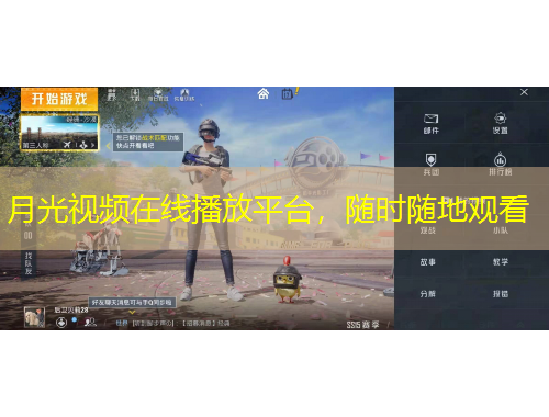 月光視頻在線播放平臺(tái)，隨時(shí)隨地觀看