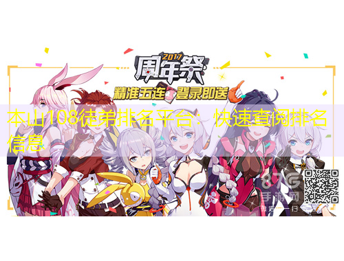 本山108徒弟排名平臺(tái)：快速查閱排名信息