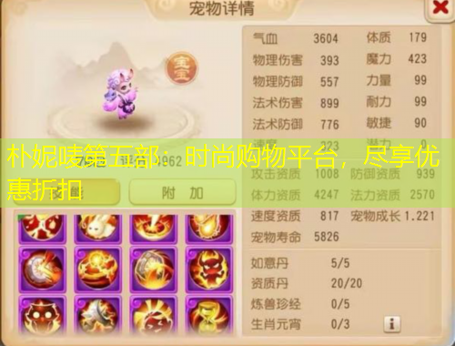 樸妮嘜第五部：時(shí)尚購物平臺(tái)，盡享優(yōu)惠折扣