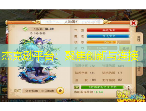 杰克遜平臺：聚焦創(chuàng)新與連接