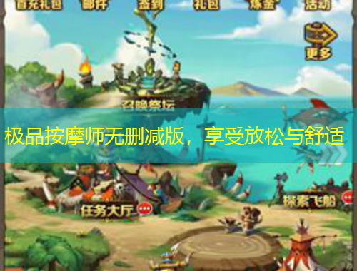 極品按摩師無刪減版，享受放松與舒適