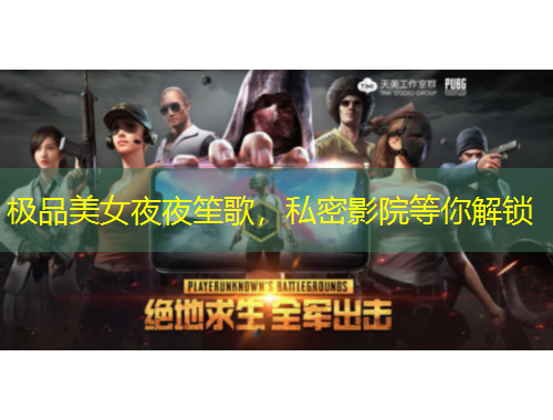 極品美女夜夜笙歌，私密影院等你解鎖