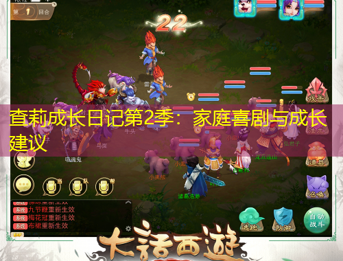 查莉成長(zhǎng)日記第2季：家庭喜劇與成長(zhǎng)建議