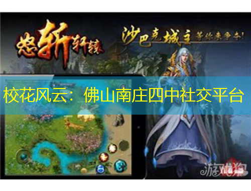 ?；L(fēng)云：佛山南莊四中社交平臺(tái)