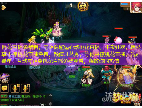 桃花直播免費(fèi)看，零距離邂逅心動(dòng)桃花直播，午夜狂歡，精彩享不停桃花直播免費(fèi)，顏值才藝秀，等你來(lái)撩桃花直播，告別孤單，互動(dòng)零距離桃花直播免費(fèi)觀看，釋放你的熱情