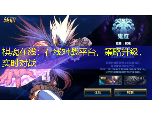 棋魂在線：在線對戰(zhàn)平臺，策略升級，實時對戰(zhàn)