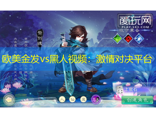 歐美金發(fā)vs黑人視頻：激情對決平臺
