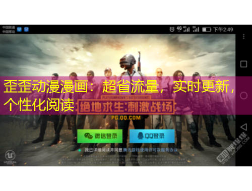 歪歪動(dòng)漫漫畫：超省流量，實(shí)時(shí)更新，個(gè)性化閱讀