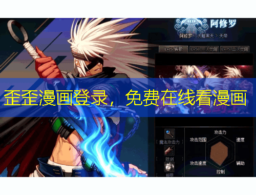 歪歪漫畫登錄，免費在線看漫畫