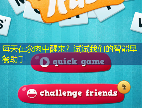 每天在汆肉中醒來？試試我們的智能早餐助手