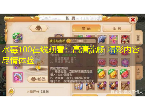 水莓100在線觀看：高清流暢 精彩內(nèi)容 盡情體驗(yàn)